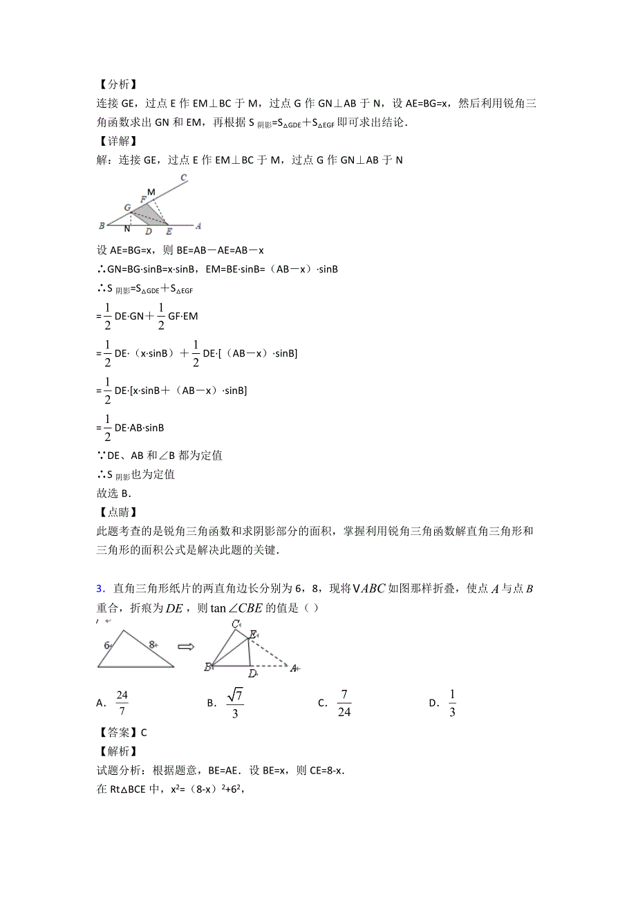 锐角三角函数的难题汇编及解析_第2页