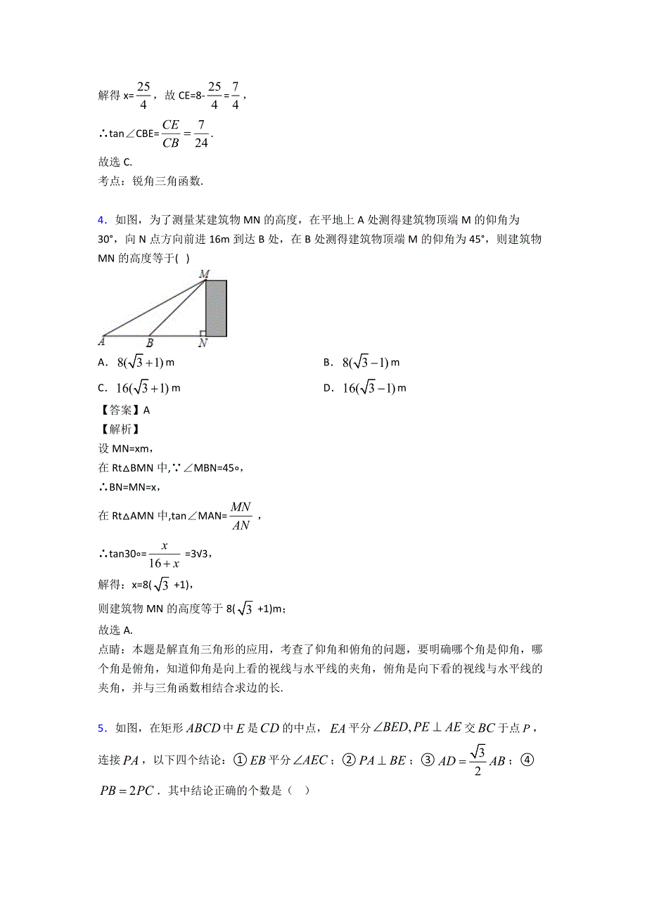 锐角三角函数的难题汇编及解析_第3页