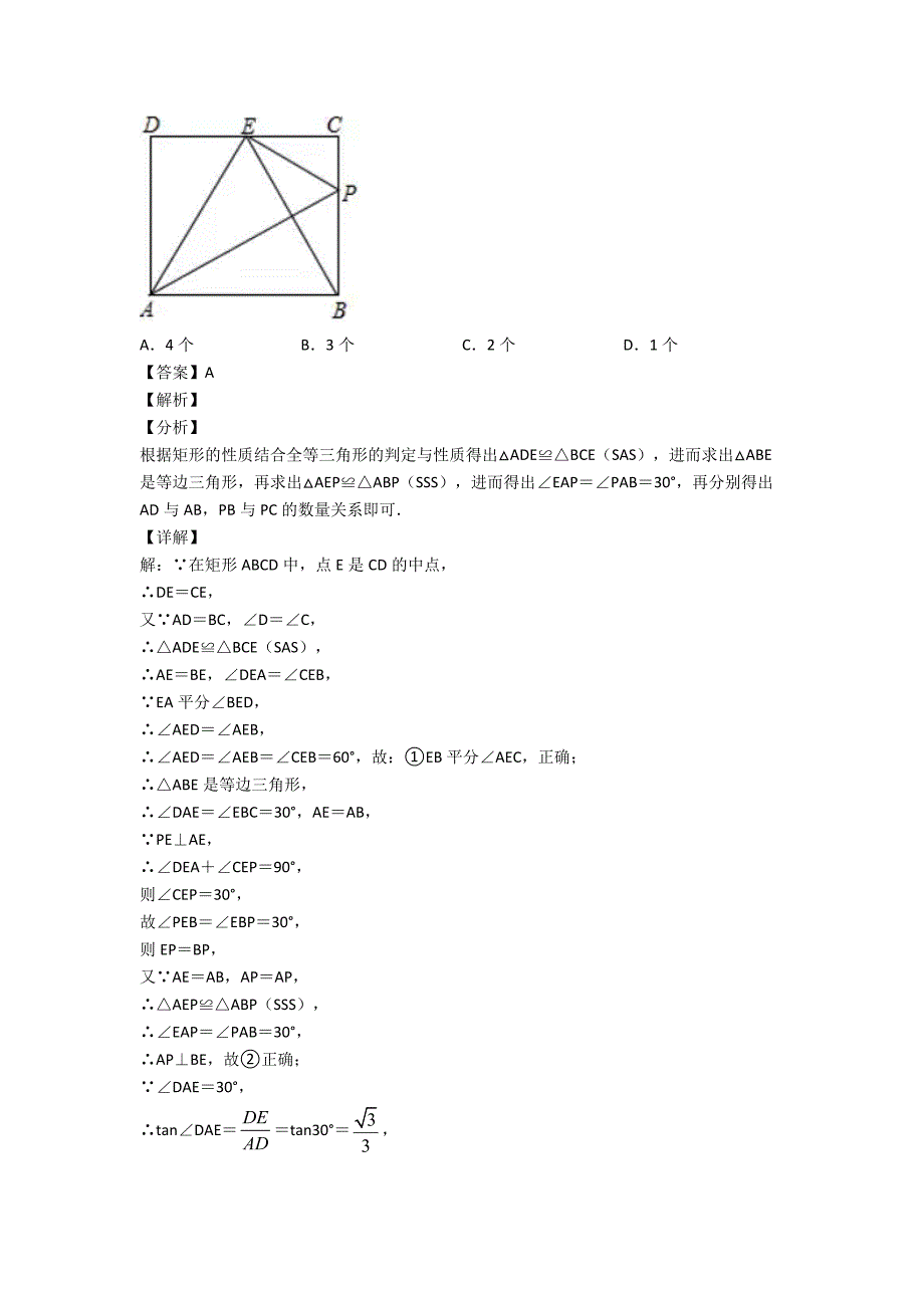 锐角三角函数的难题汇编及解析_第4页