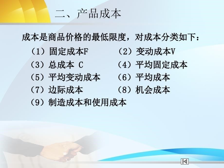 汽车零部件产品价格策略_第5页