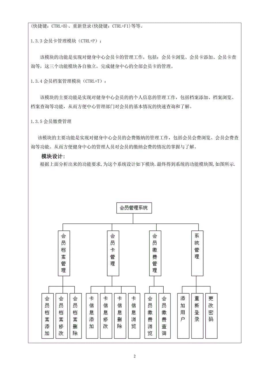 健身中心会员管理系统开题报告.doc_第2页