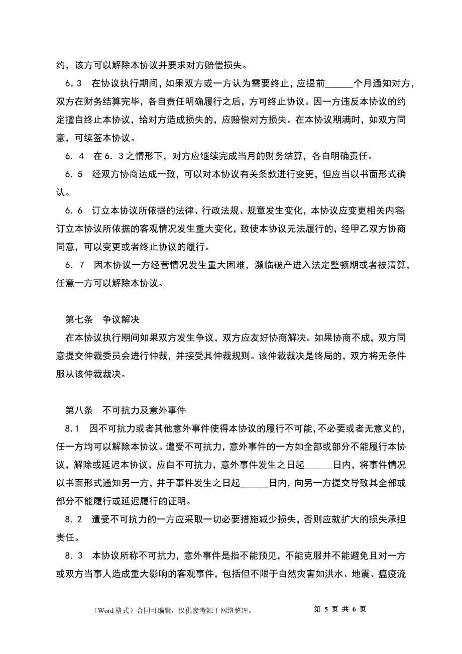 信息网络代理商合同_第5页