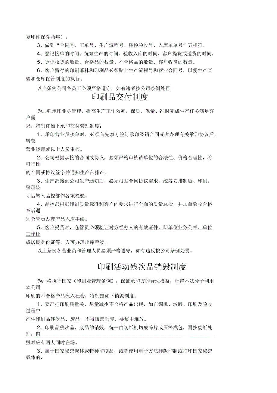 印刷企业五项制度_第2页