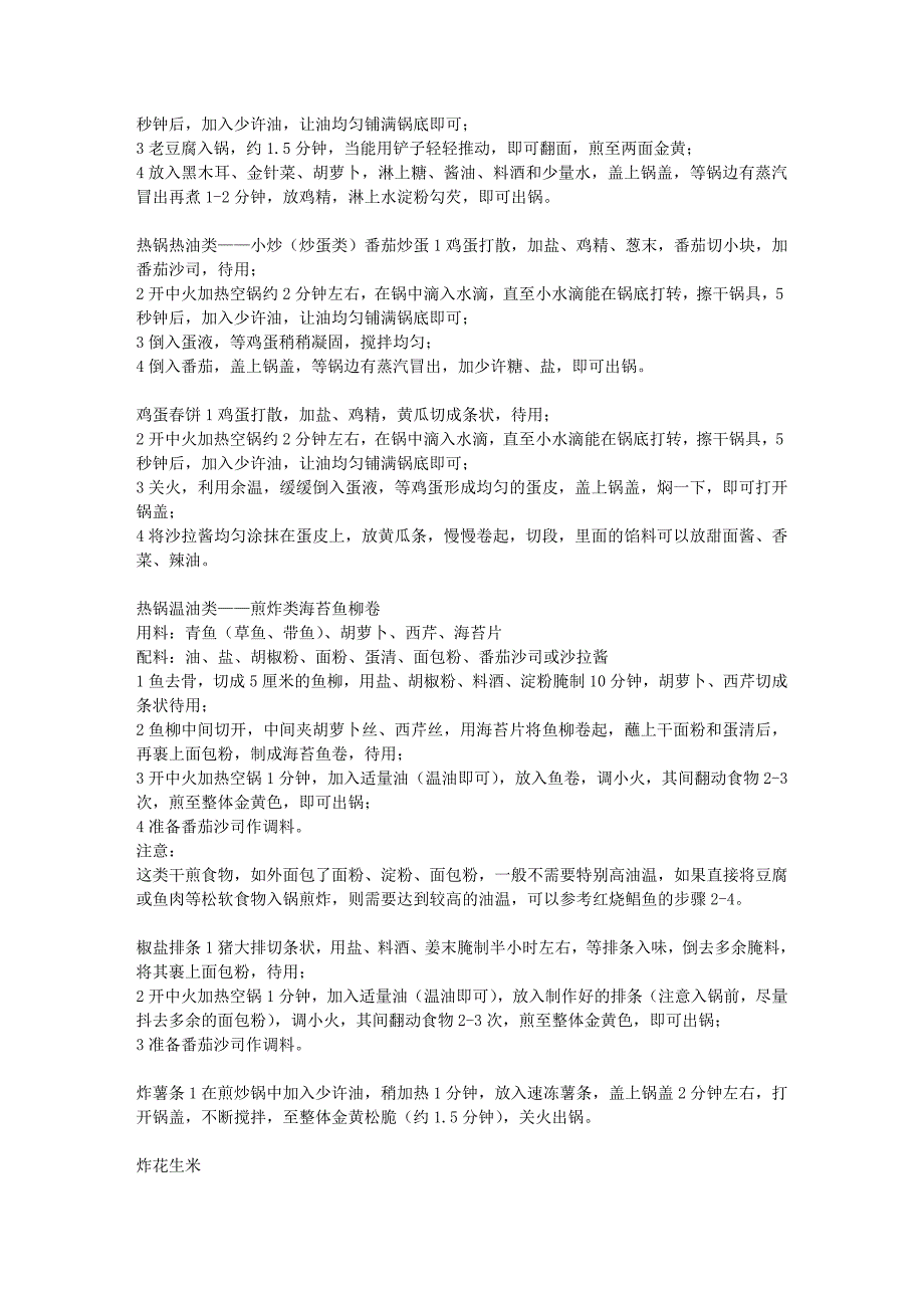 双立人50个基本菜谱_第3页