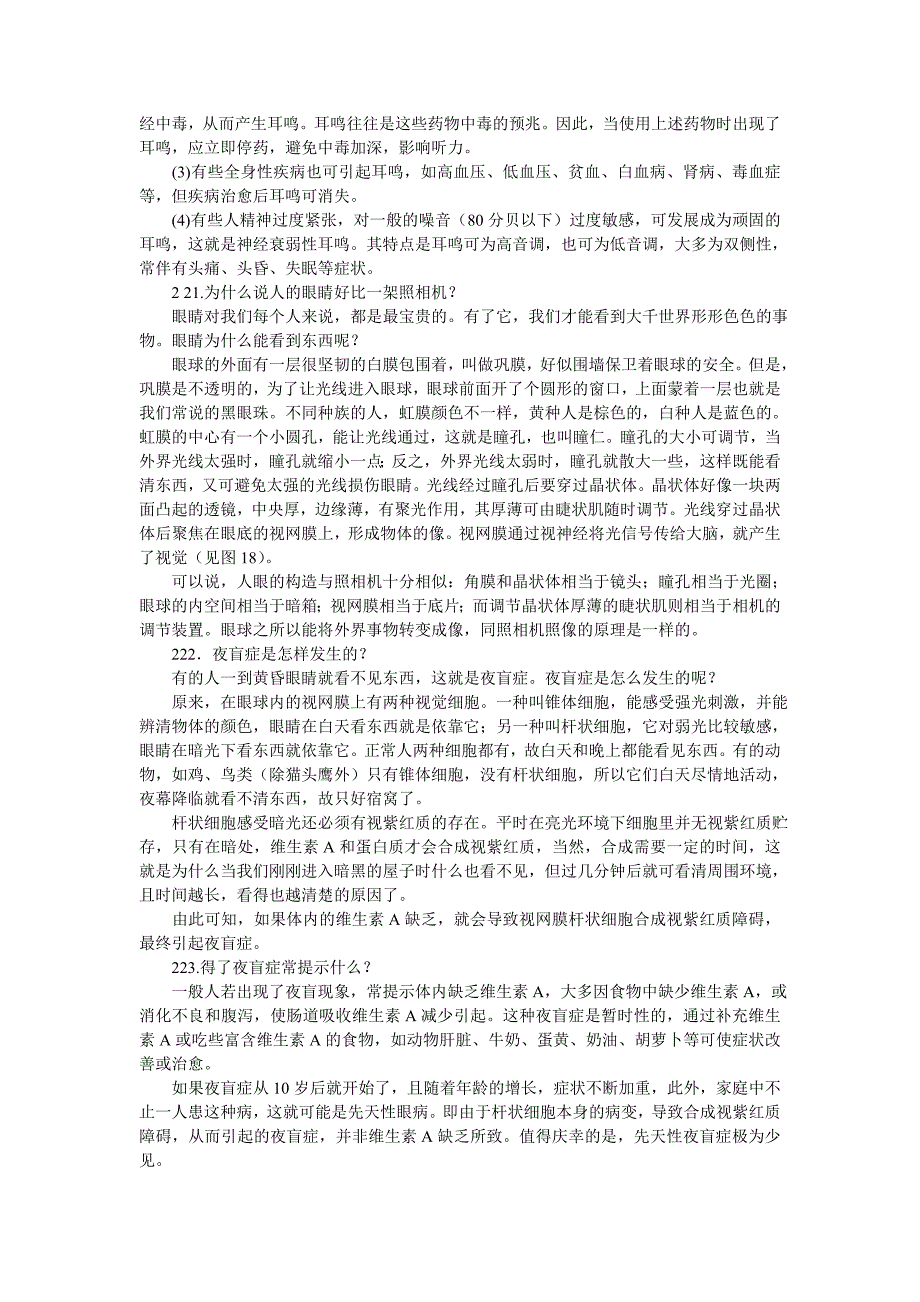 人体健康自测300问 八、五官科疾病自测_第2页