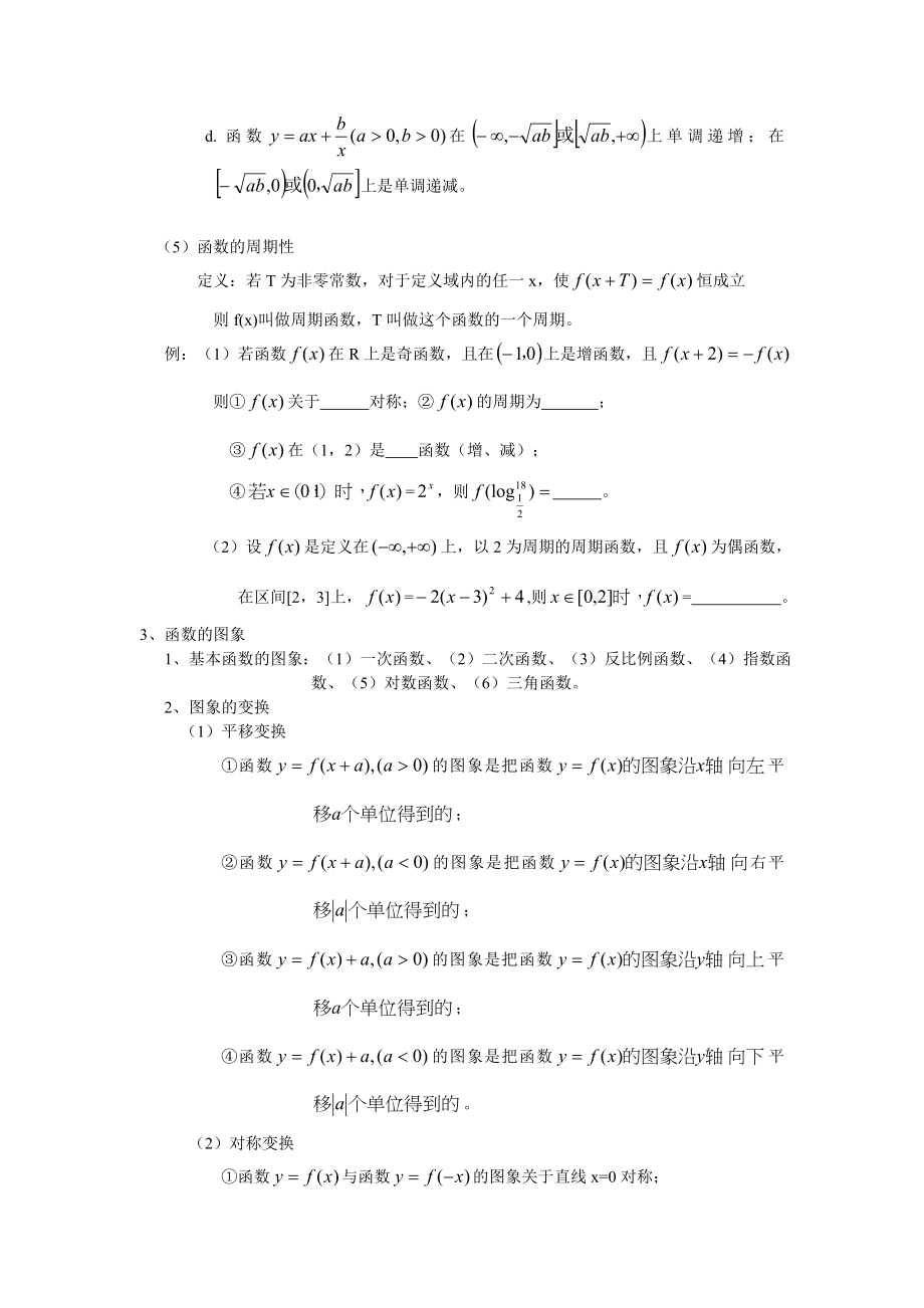 高考数学知识点汇编知识精讲（全套）.doc_第3页