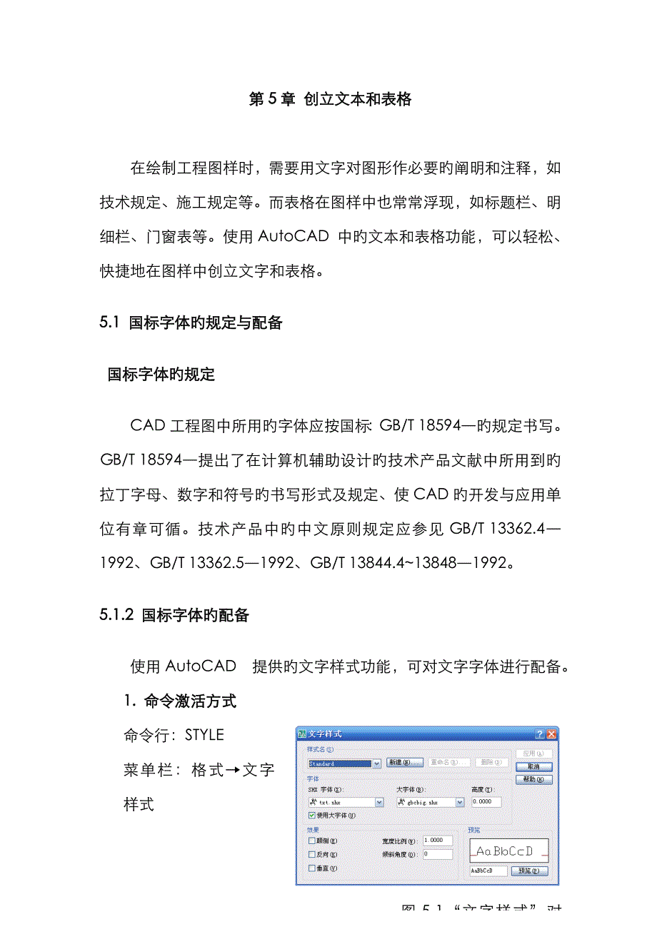 创建文本和表格_第1页