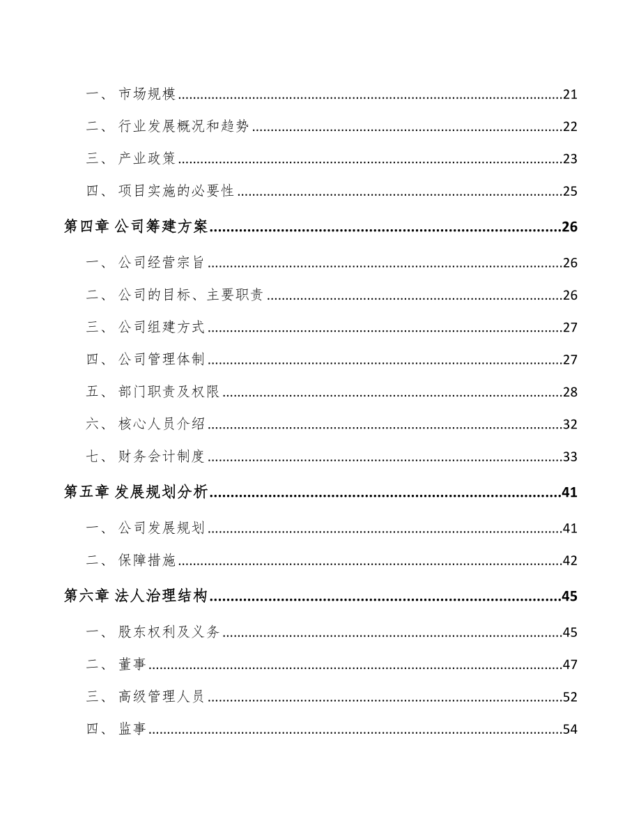 东莞关于成立体外诊断试剂公司可行性报告_第4页