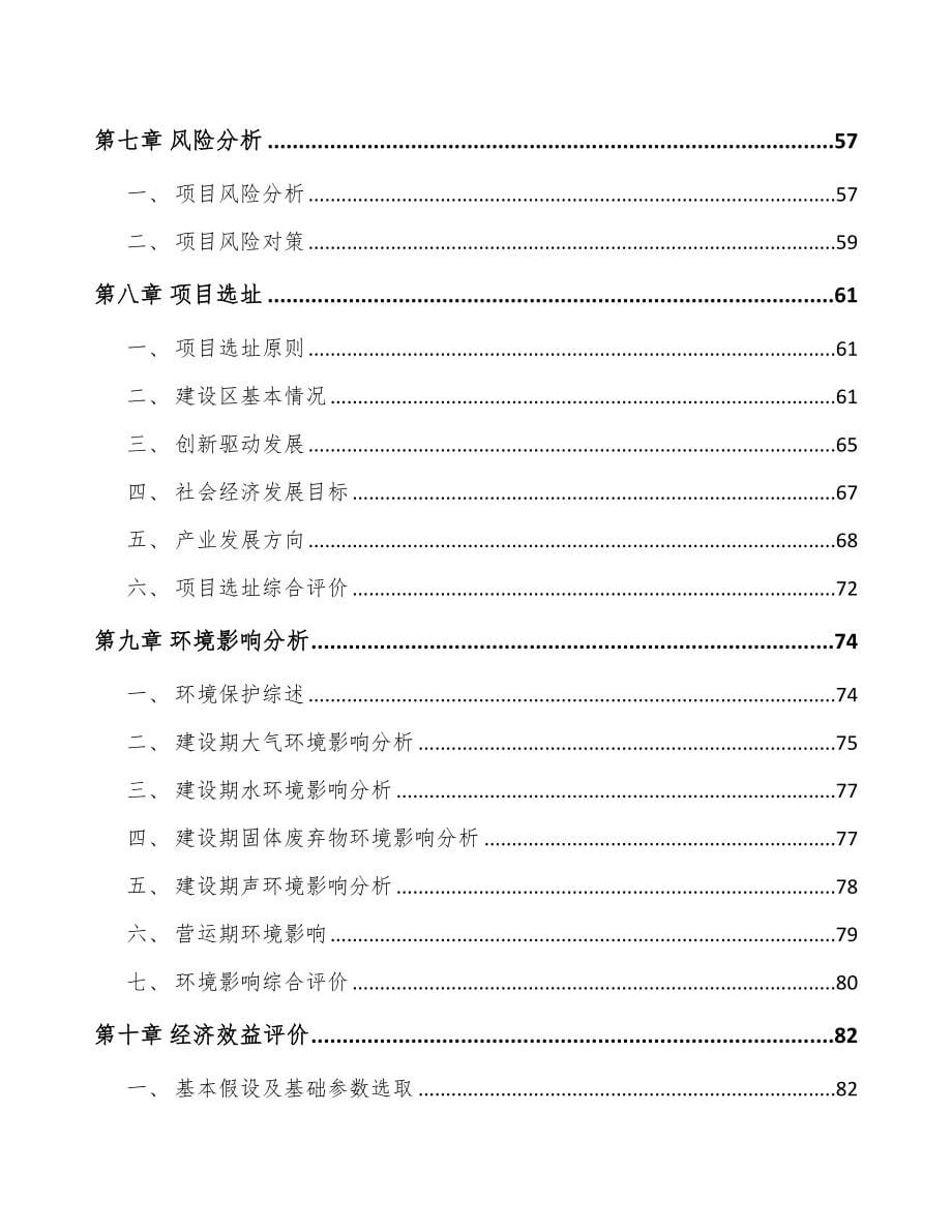 东莞关于成立体外诊断试剂公司可行性报告_第5页