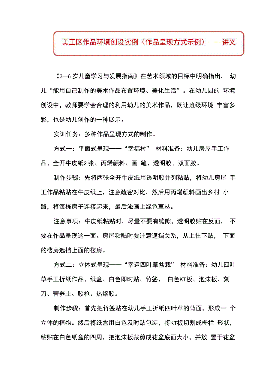 美工区作品呈现方式示例微课讲义_第1页