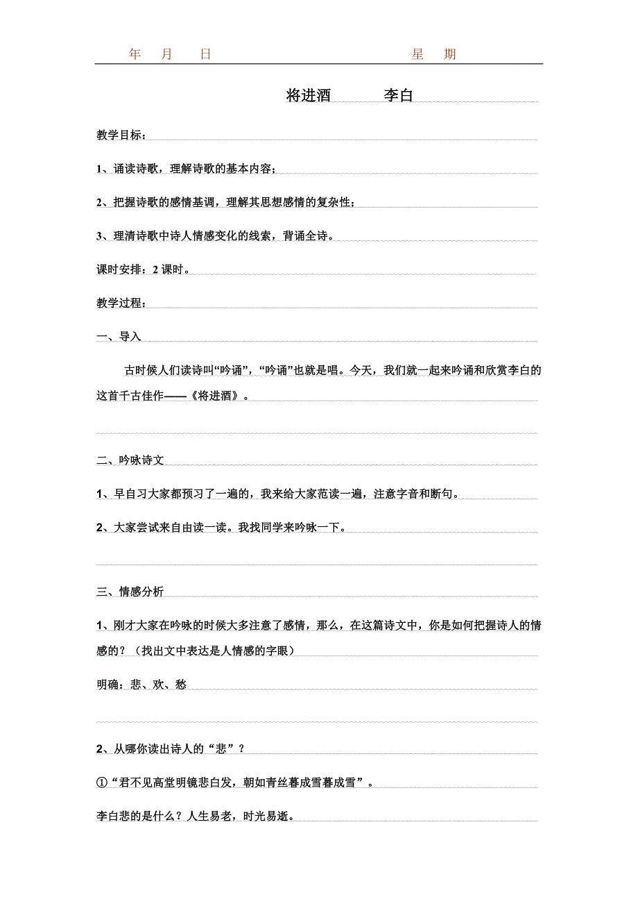 (完整word版)教案-将进酒---优秀公开课--一等奖(word文档良心出品).doc_第1页