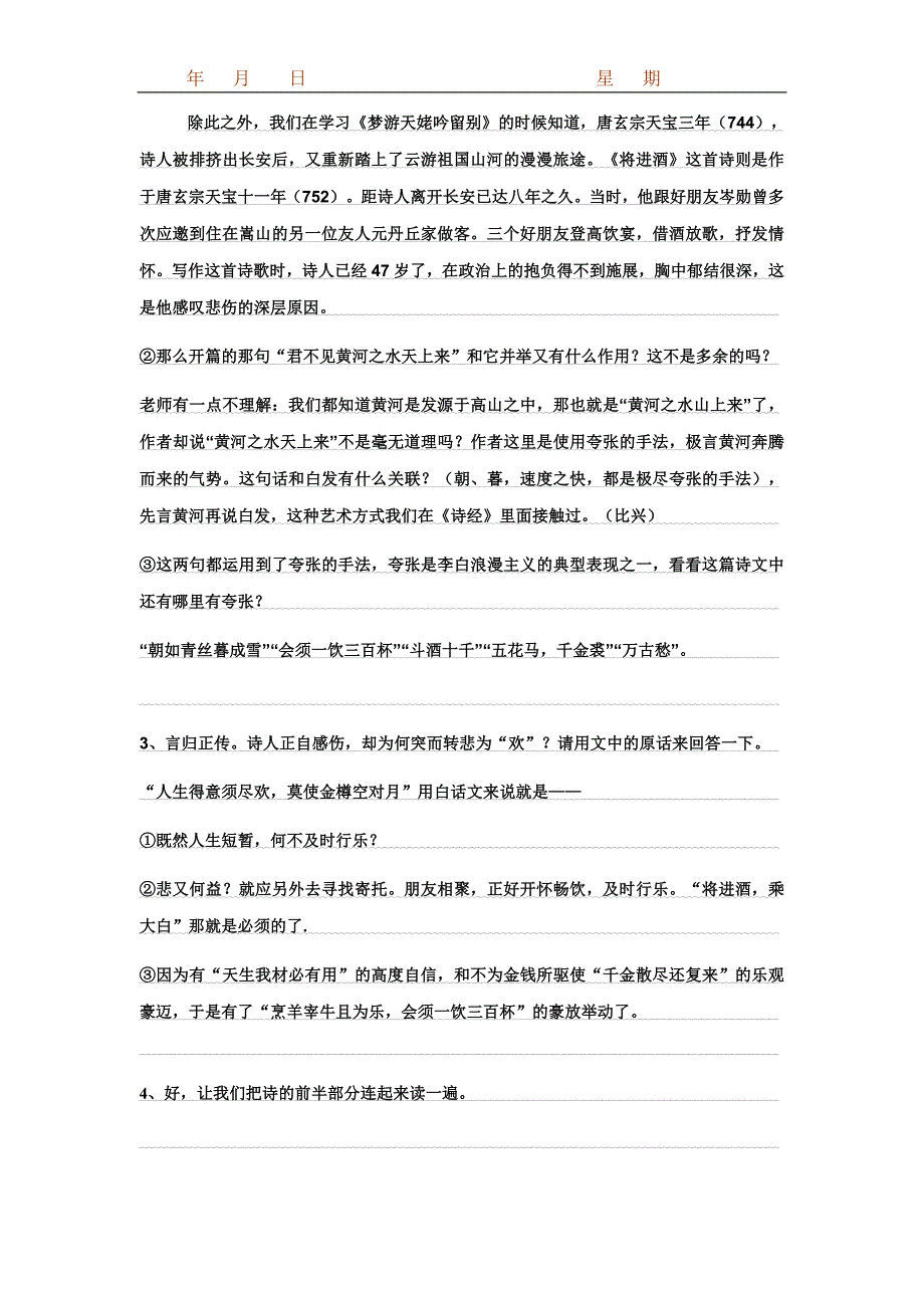 (完整word版)教案-将进酒---优秀公开课--一等奖(word文档良心出品).doc_第2页