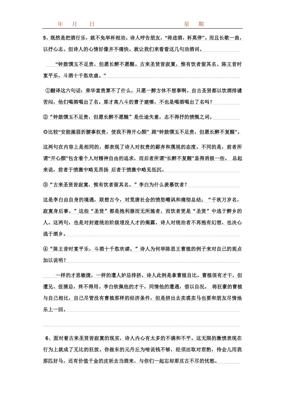 (完整word版)教案-将进酒---优秀公开课--一等奖(word文档良心出品).doc_第3页