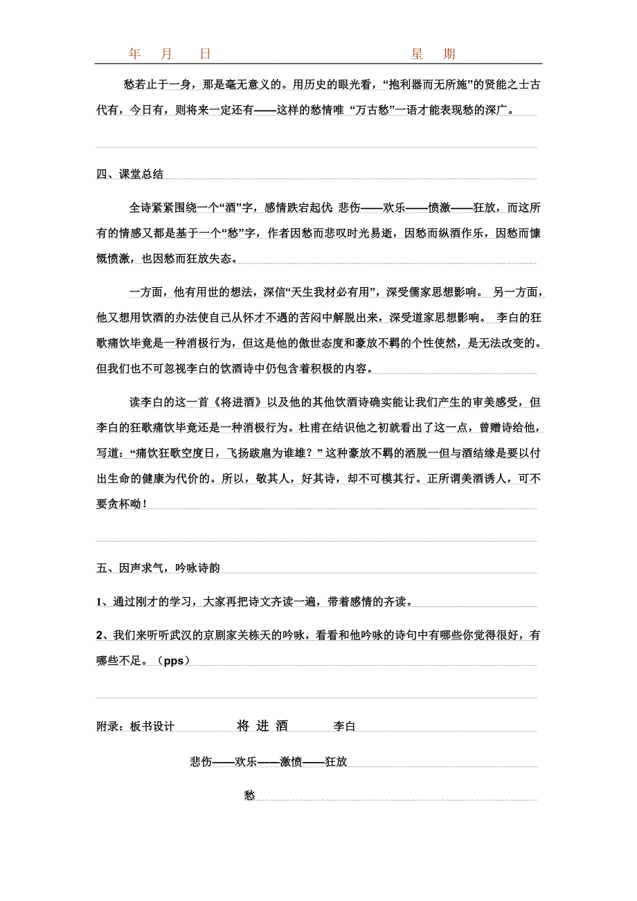 (完整word版)教案-将进酒---优秀公开课--一等奖(word文档良心出品).doc_第4页