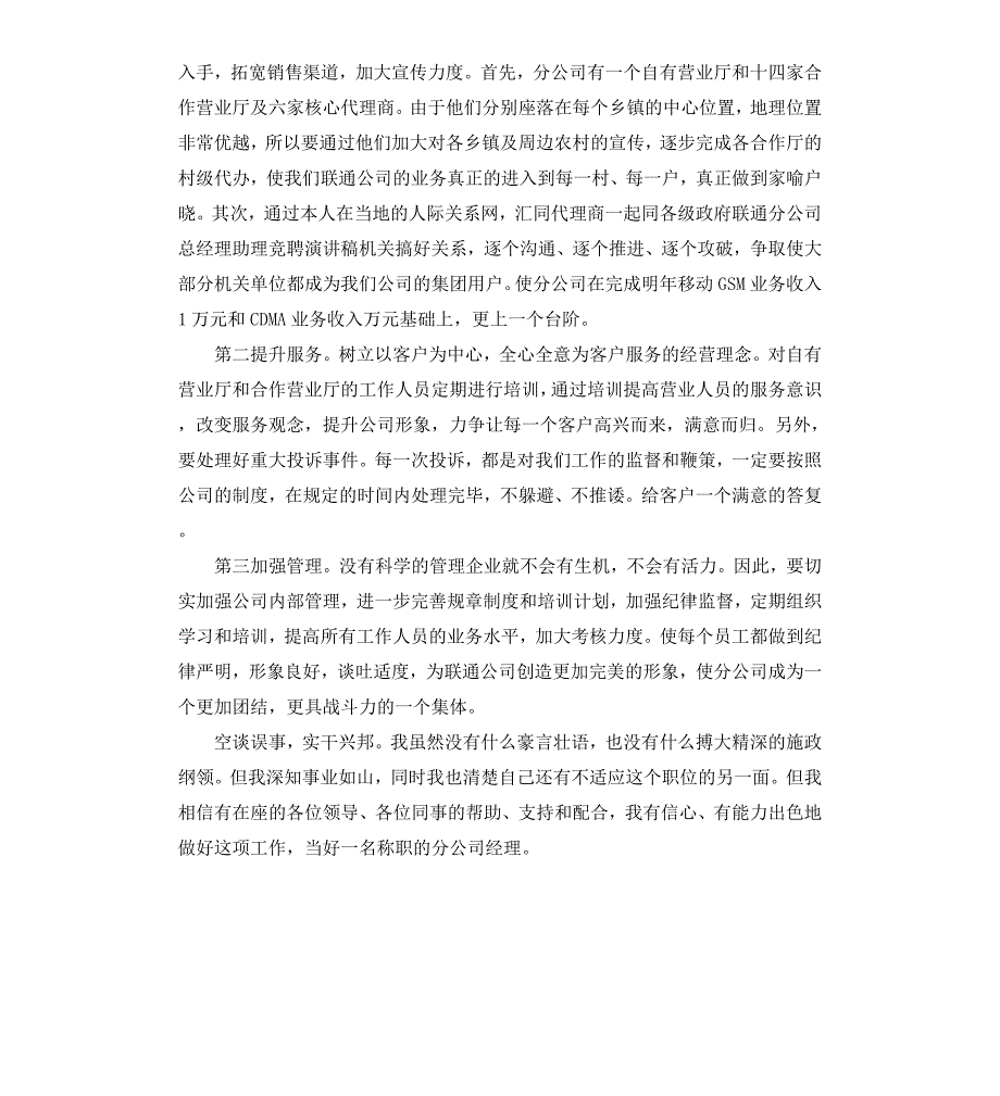 联通渠道经理竞聘报告3篇_第4页