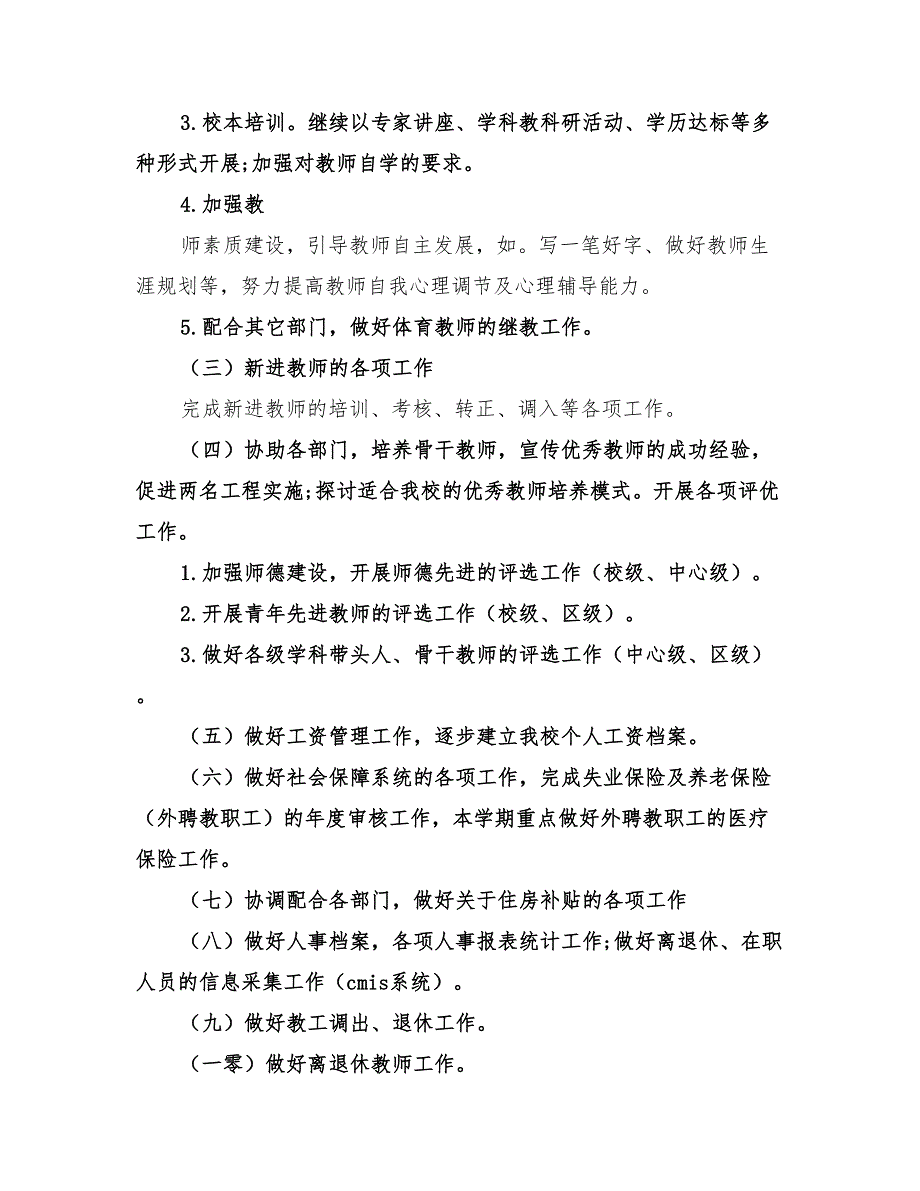 2022年学校办公室计划_第2页