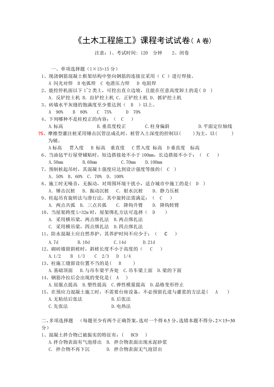 土木工程施工试卷A、B卷及答案_第1页