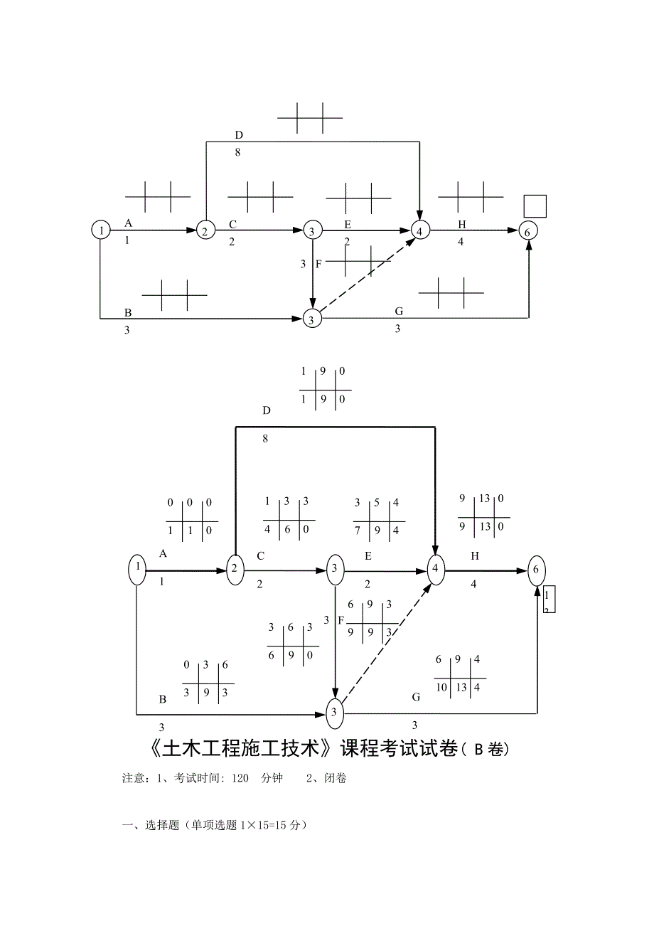 土木工程施工试卷A、B卷及答案_第4页