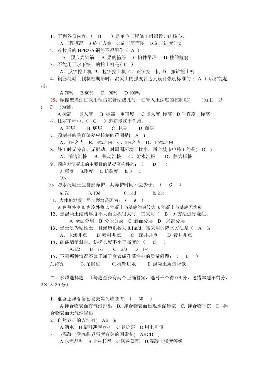 土木工程施工试卷A、B卷及答案_第5页