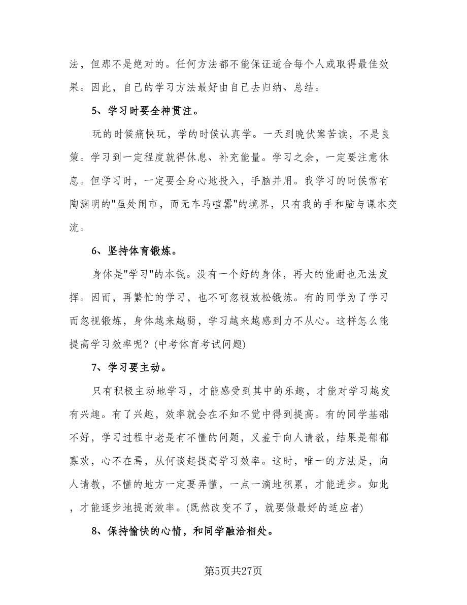 初三学生学习计划（八篇）.doc_第5页