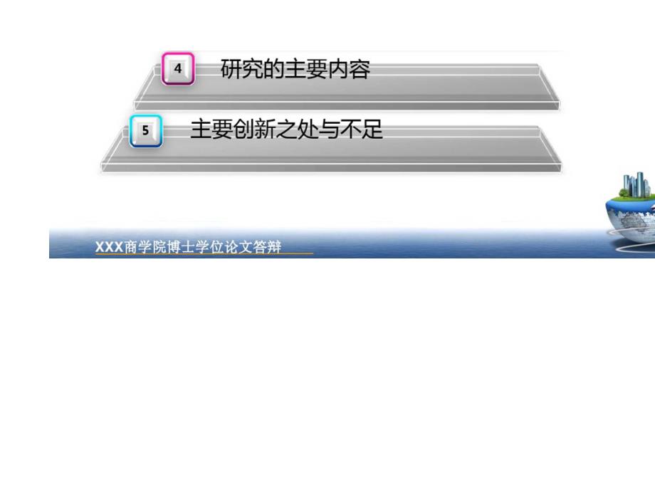 博士学位答辩PPT模板_第3页