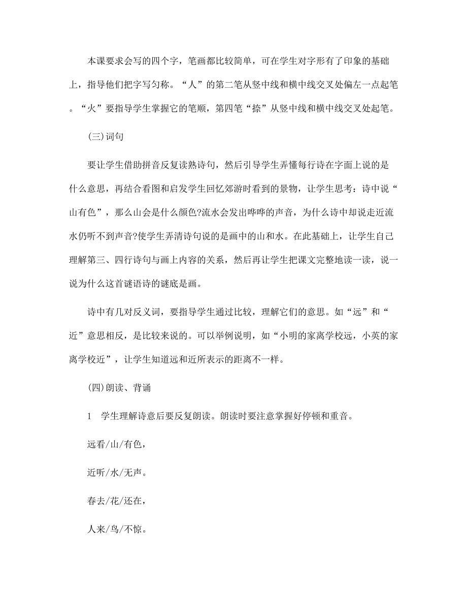 2022年小学语文高效教学活动方案范文_第3页