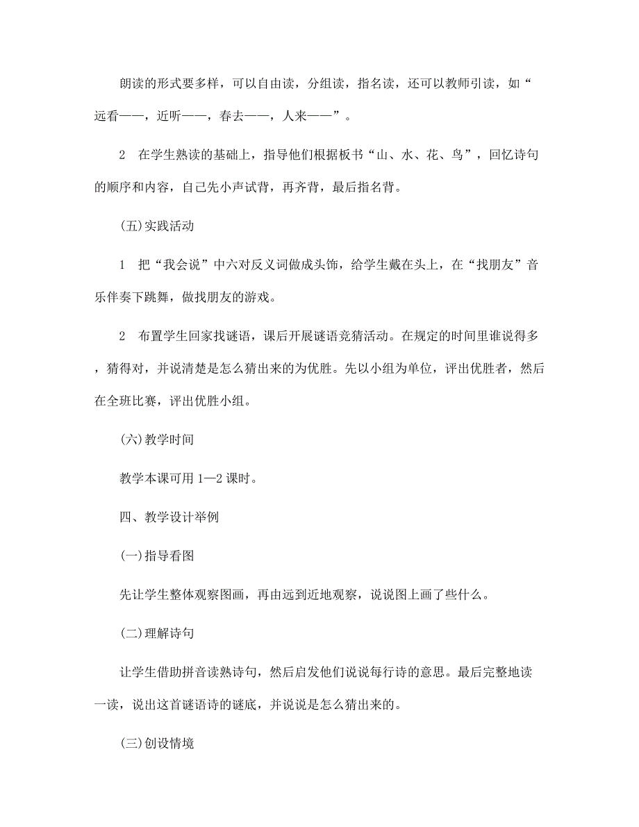 2022年小学语文高效教学活动方案范文_第4页