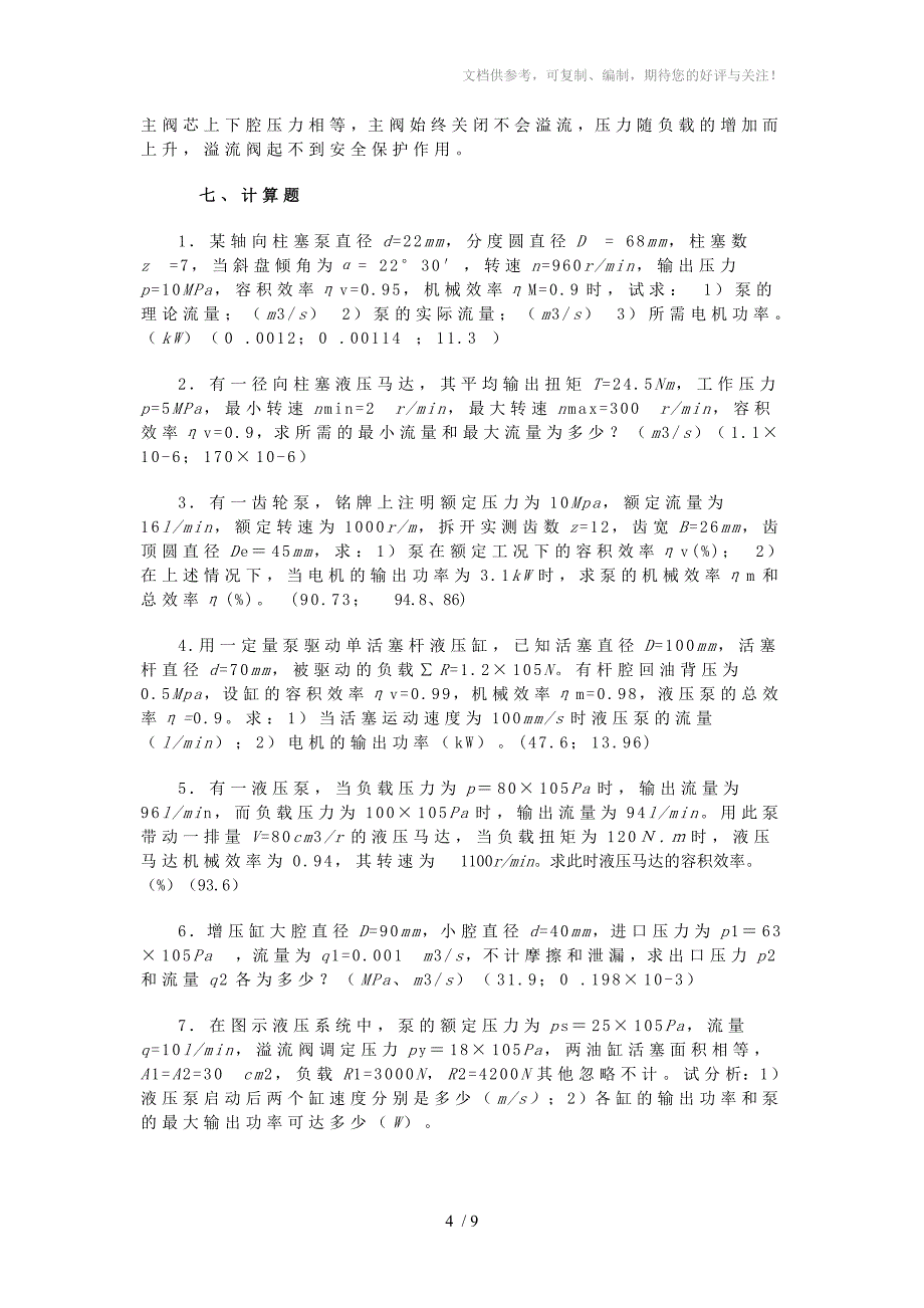 液压与气动复习试题库及参考答案_第4页