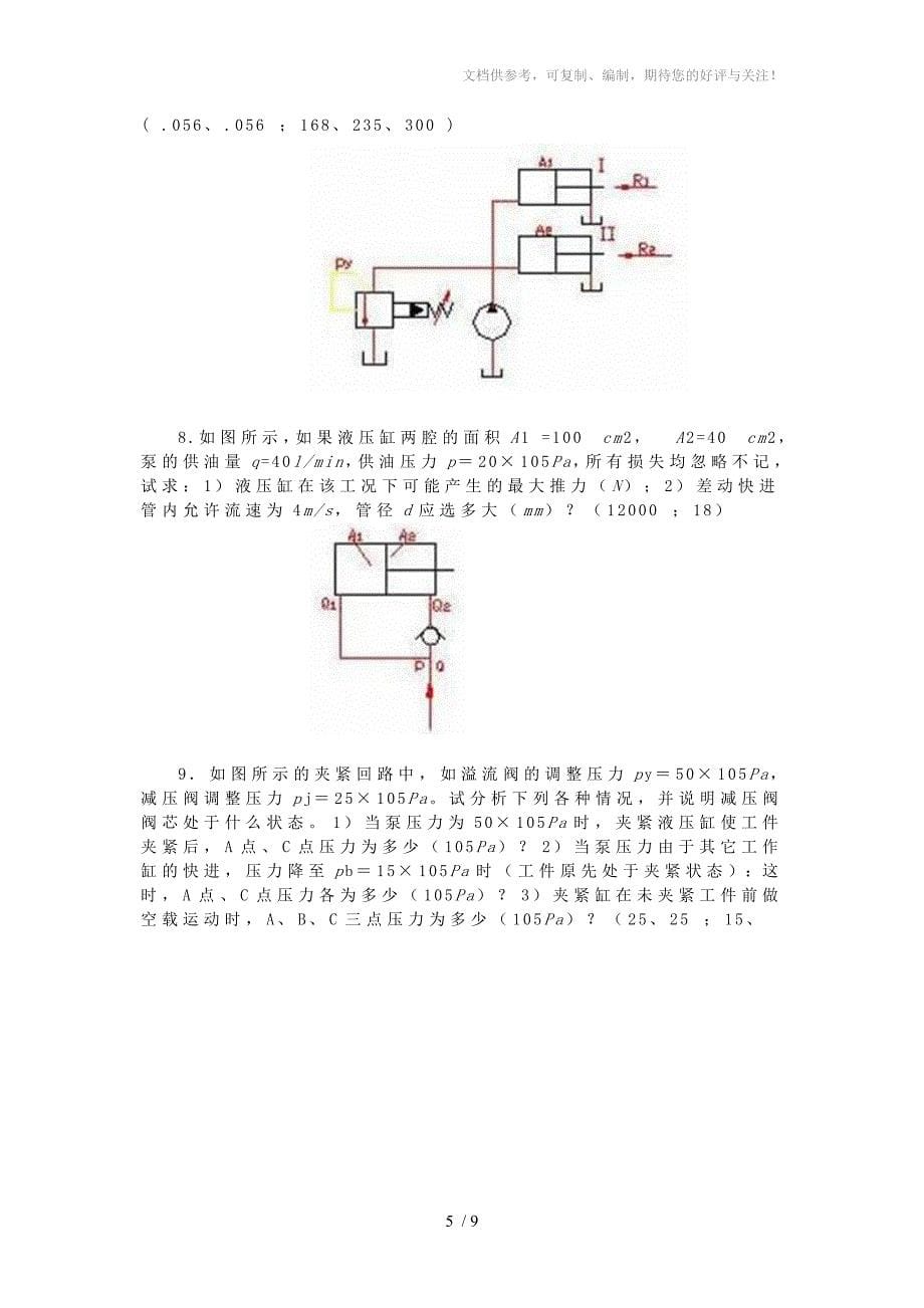 液压与气动复习试题库及参考答案_第5页