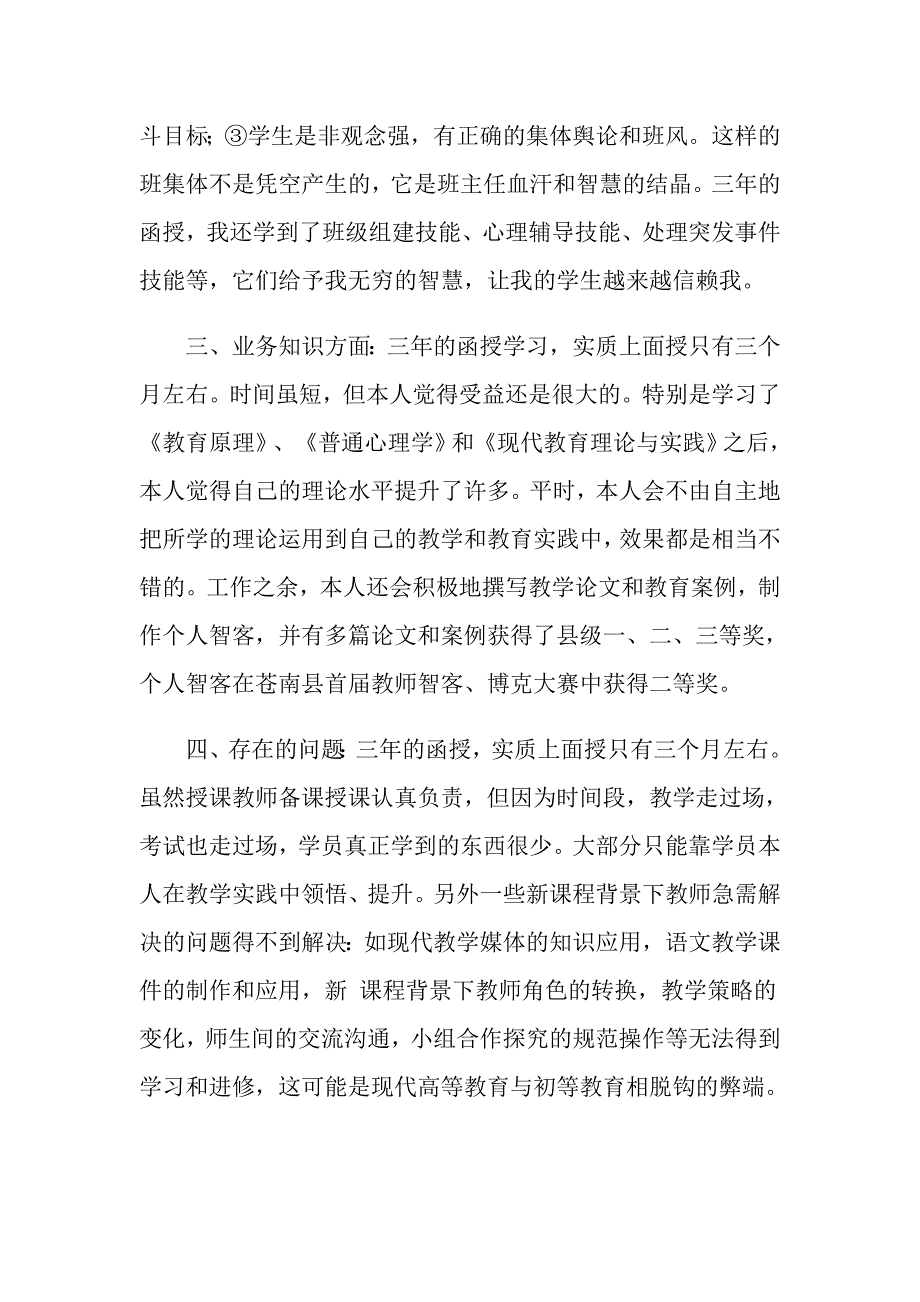 2022关于社会实践自我鉴定锦集九篇_第2页