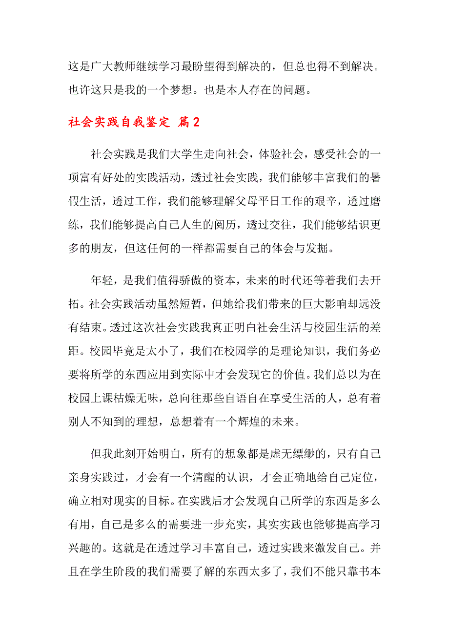 2022关于社会实践自我鉴定锦集九篇_第3页