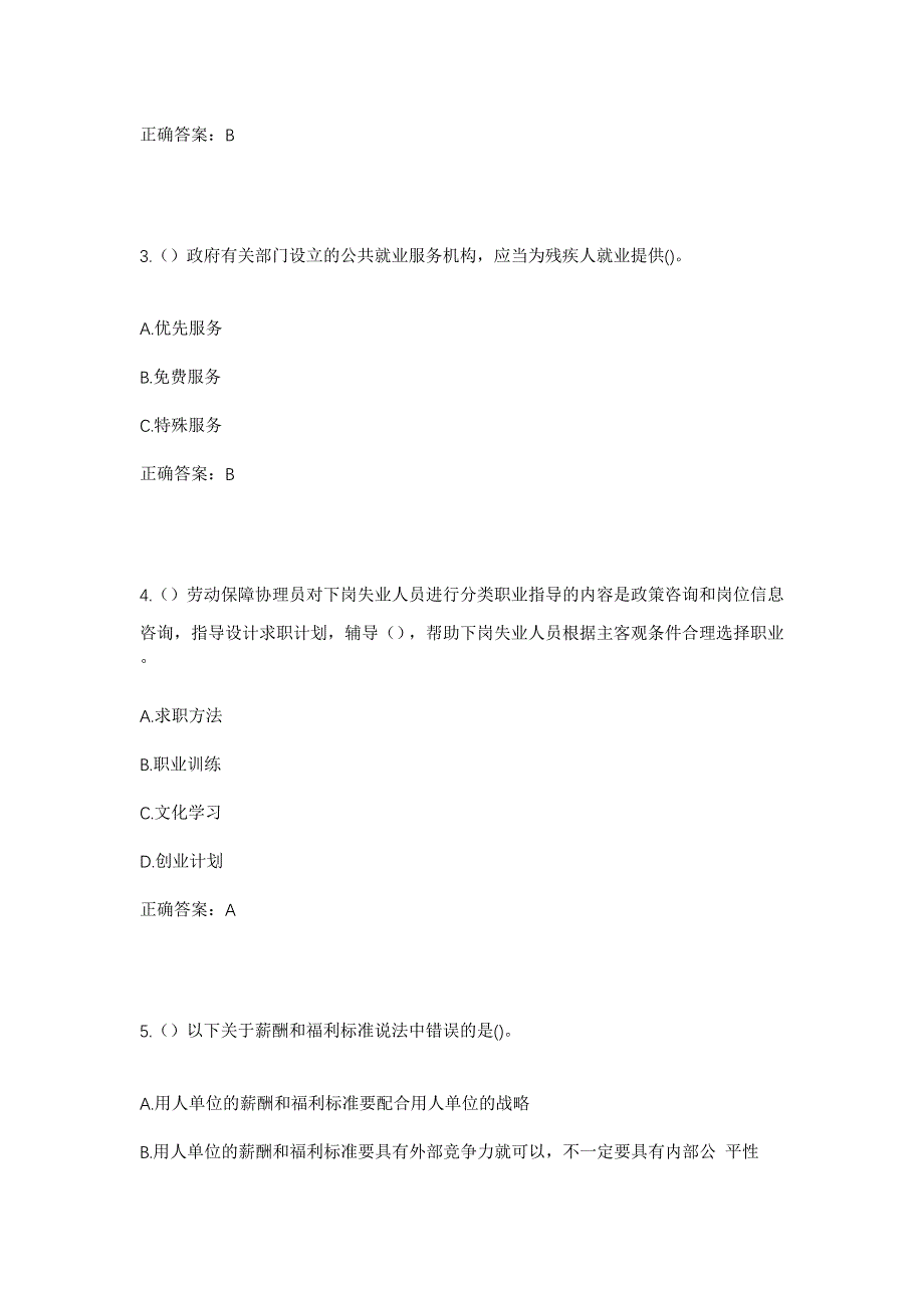 2023年吉林省延边州敦化市大石头镇星火社区工作人员考试模拟题及答案_第2页