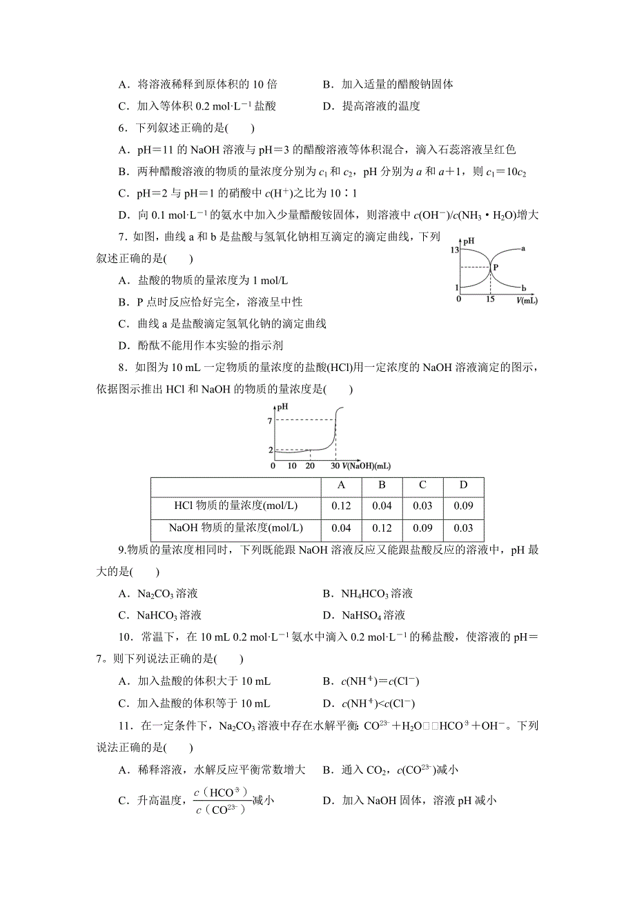 [最新]高中同步测试卷苏教化学选修4：高中同步测试卷十二 Word版含答案_第2页