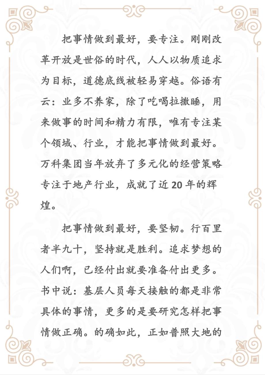 (读后感)如何把事情做到最好读后感.docx_第4页