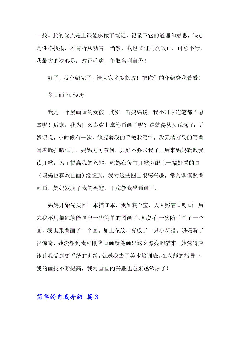 2023年简单的自我介绍范文四篇_第2页