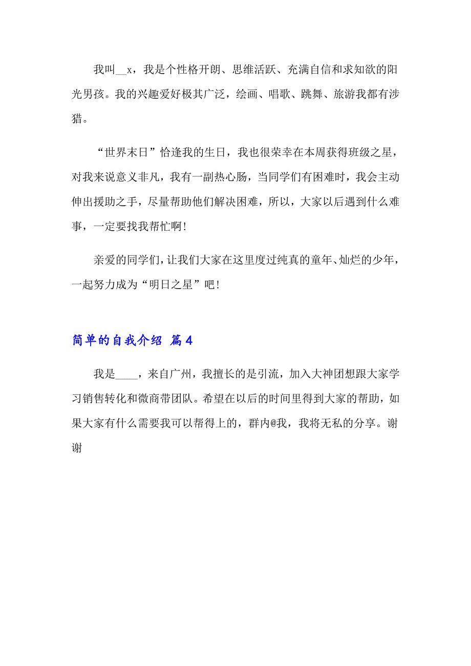 2023年简单的自我介绍范文四篇_第3页