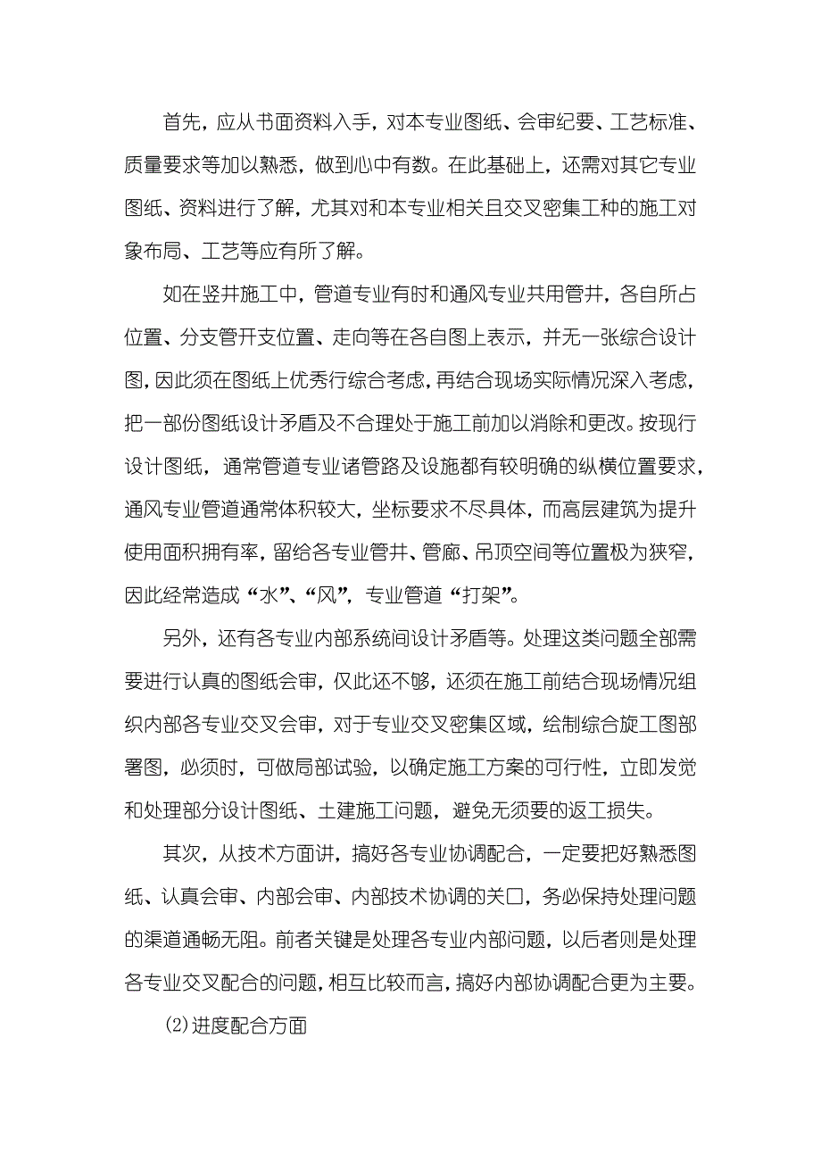 浅谈高层建筑安装施工协调和配合-浅谈高层建筑结构设计_第3页