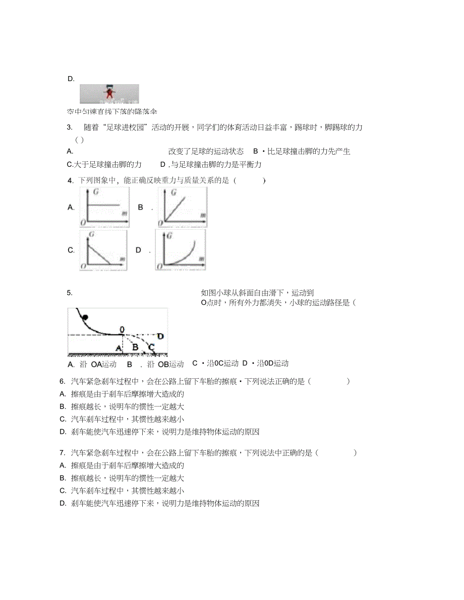 2019学年广东省深圳市罗湖区八年级下期末物理试卷【含答案及解析】_第2页