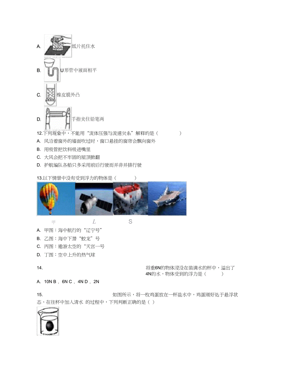 2019学年广东省深圳市罗湖区八年级下期末物理试卷【含答案及解析】_第4页