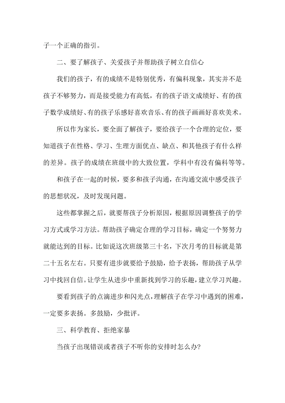 开家长会普通学生家长代表发言稿5篇.docx_第2页