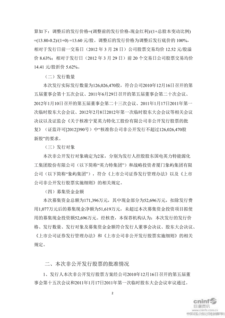 英 力 特：南京证券有限责任公司关于公司非公开发行股票发行过程和发行对象合规性的报告_第2页