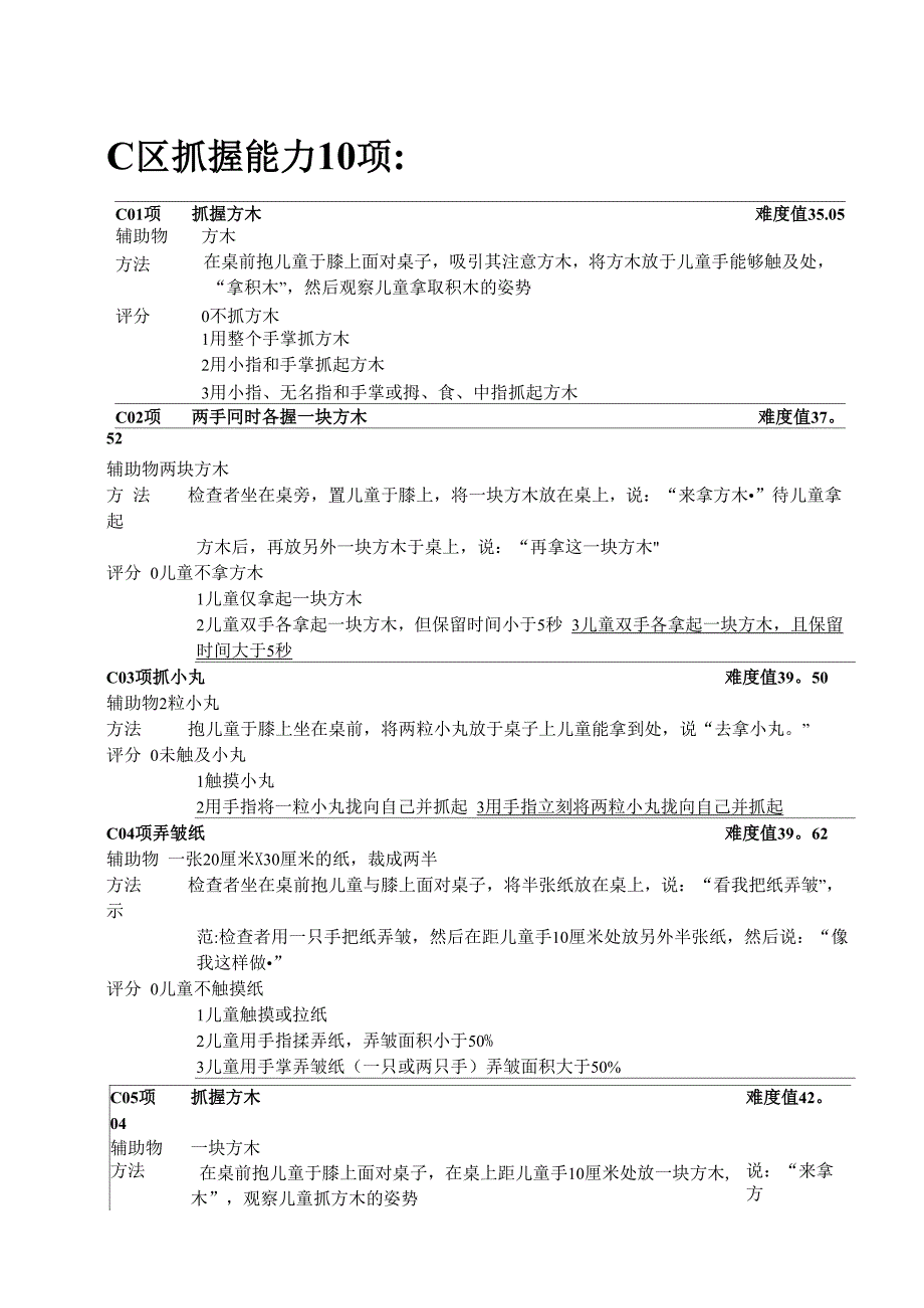 FMFM精细运动量表_第4页