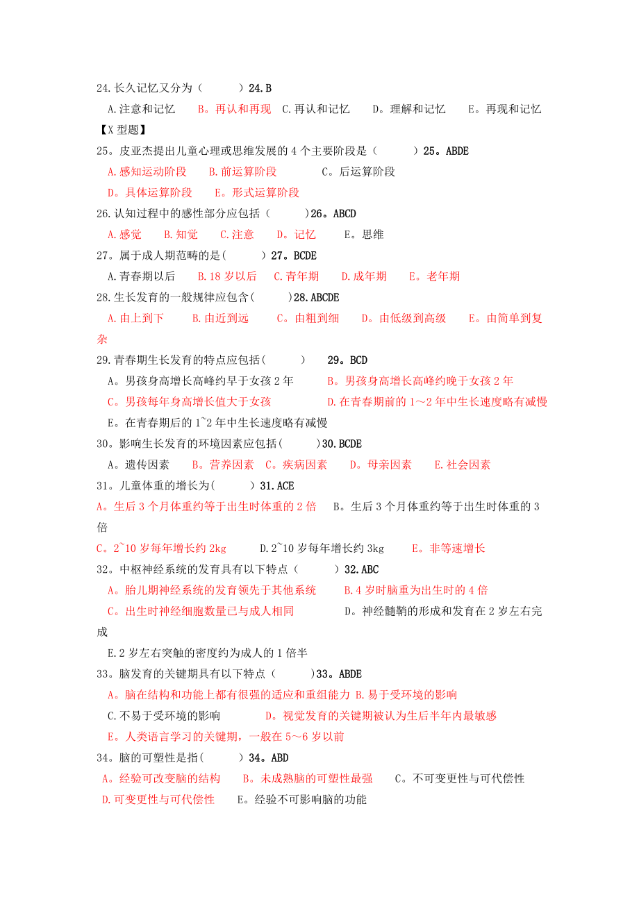 人体发育学试题.doc_第3页