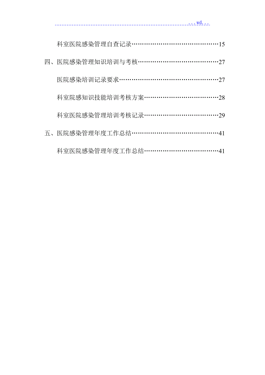 医院感染管理持续改进记录文本本_第3页