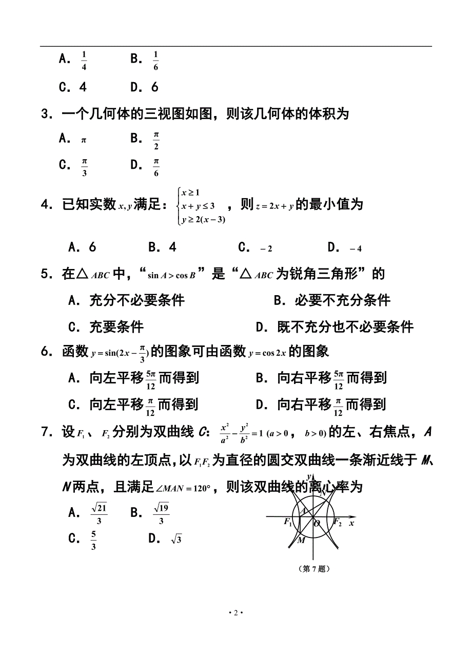 浙江省嘉兴市高三教学测试（二）文科数学试题 及答案_第2页