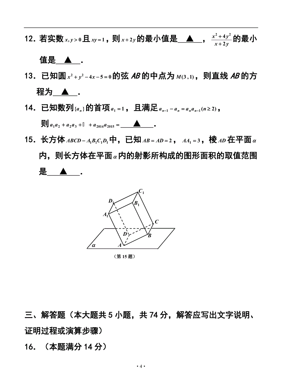 浙江省嘉兴市高三教学测试（二）文科数学试题 及答案_第4页