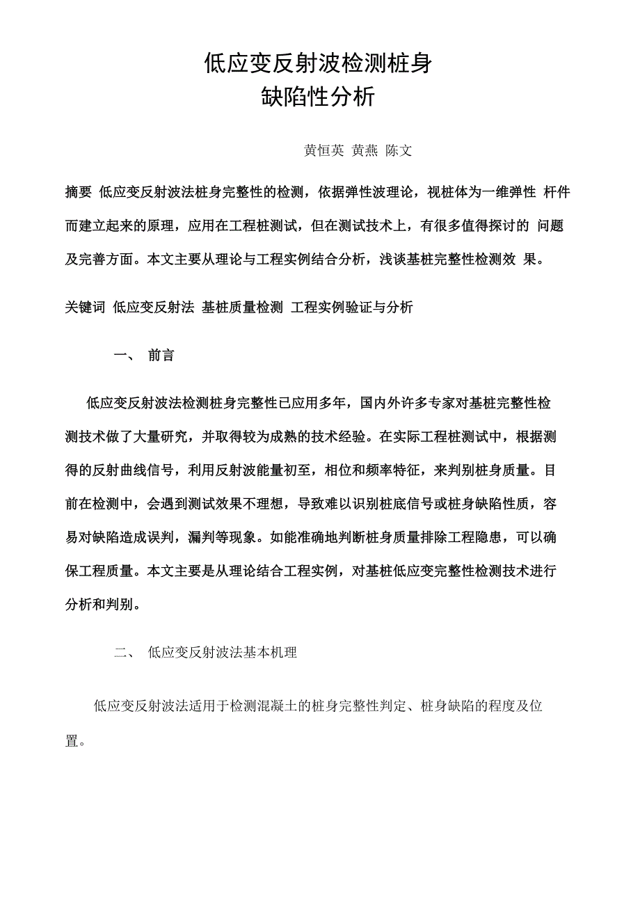 桩基低应变分析_第2页