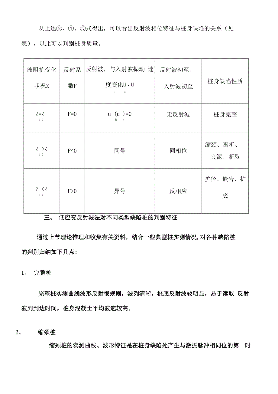 桩基低应变分析_第4页