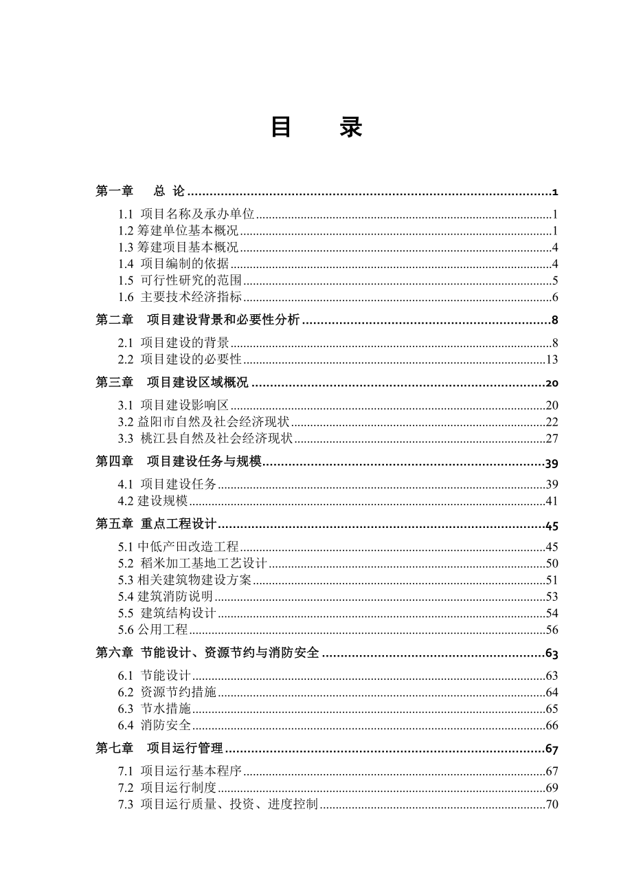 天津市雍阳广场项目可行性研究报告_第4页