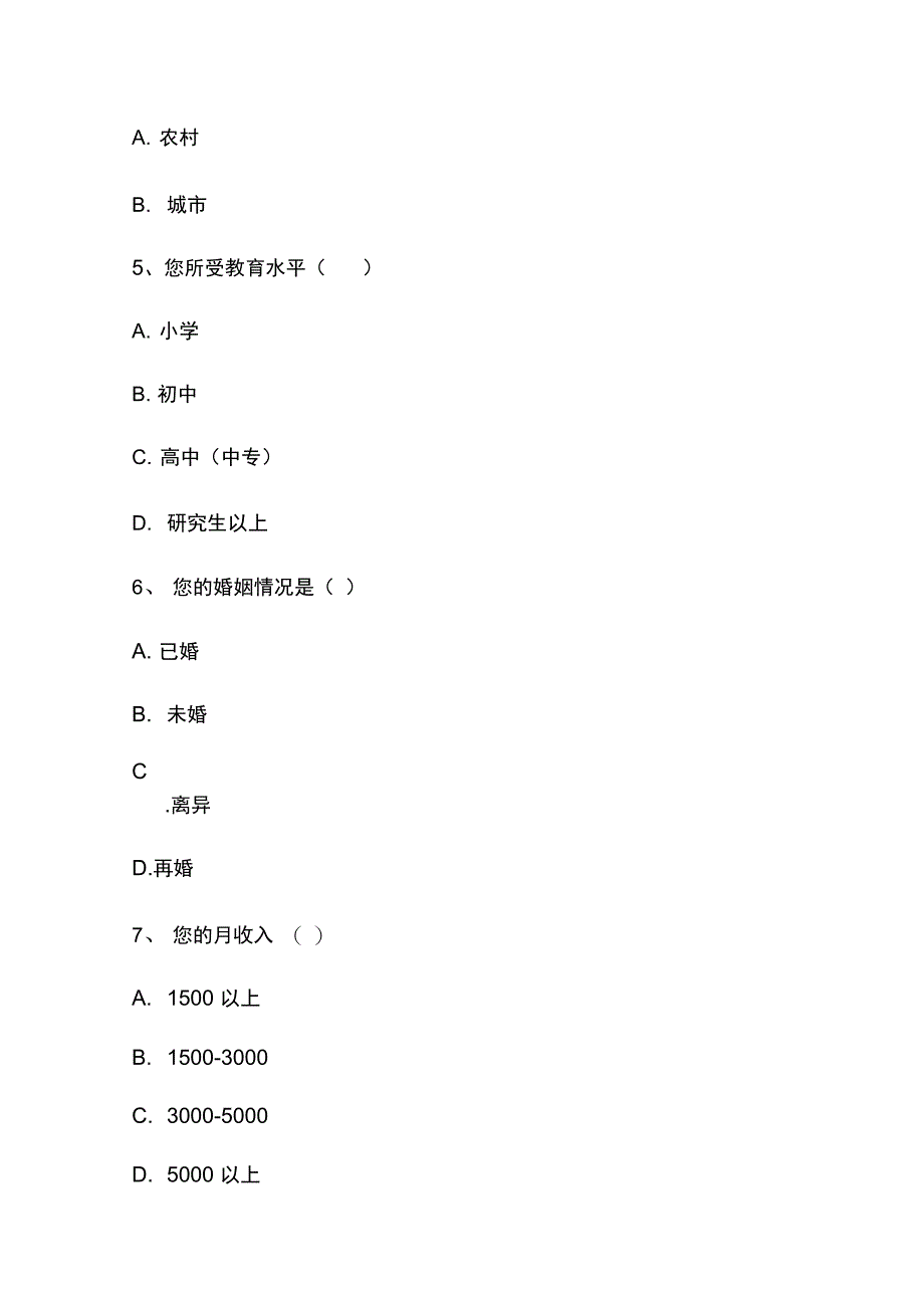 二胎生育意愿调查问卷_第2页